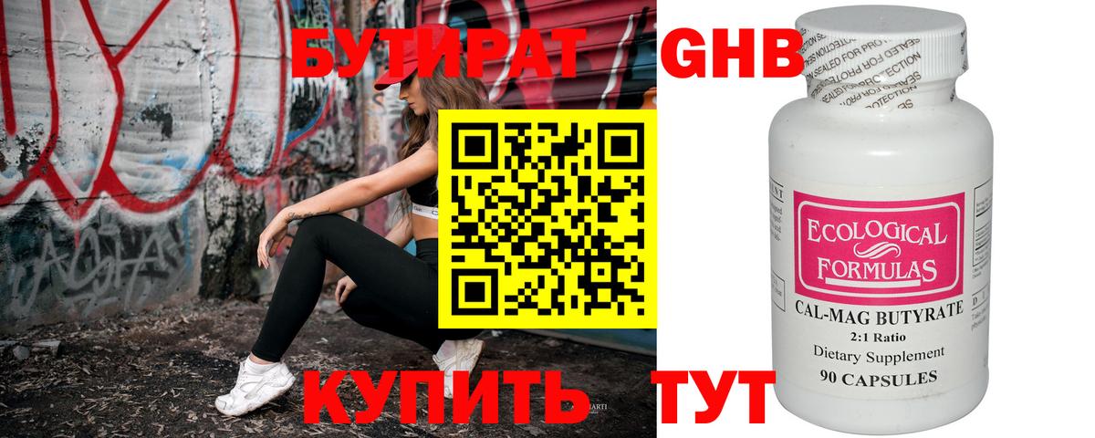 БУТИРАТ  Бутират бутандиол  Вход с VPN  Сарапул 