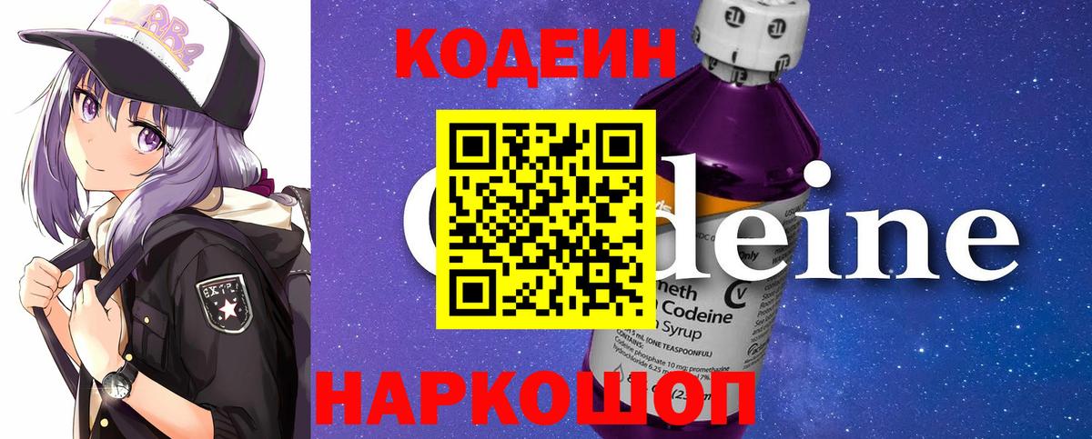 Codein Purple Drank  Вход с VPN  Кодеин Purple Drank  Сарапул 